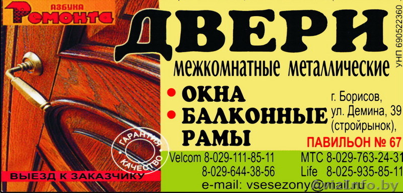  ДВЕРИ МЕЖКОМНАТНЫЕ МЕТАЛЛИЧЕСКИЕ, ОКНА В БОРИСОВЕ - Изображение #1, Объявление #30742