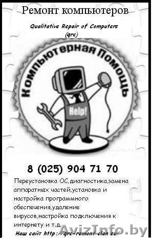 Качественный ремонт компьютеров - Изображение #1, Объявление #117706