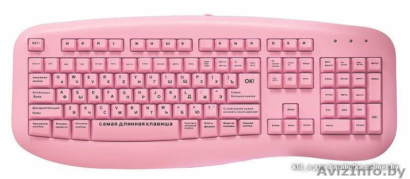 клавиатура для блондинок,новая - Изображение #1, Объявление #203096