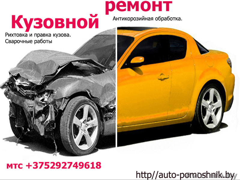 ремонт кузова авто - Изображение #1, Объявление #816216