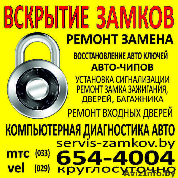 Восстановление авто ключей. Чип ключ. Борисов, Жодино, Лошница и др. - Изображение #1, Объявление #911681