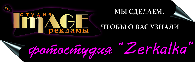 фотостудия   zerkalka - Изображение #1, Объявление #927564