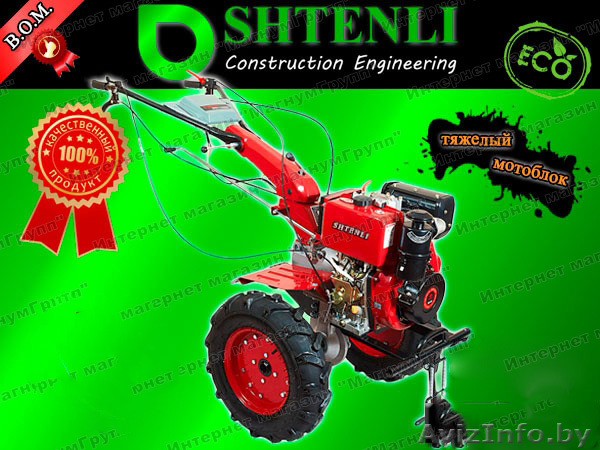 Мотоблок SHTENLI 1100 HP 11 л.с.Germany - Изображение #1, Объявление #1050289