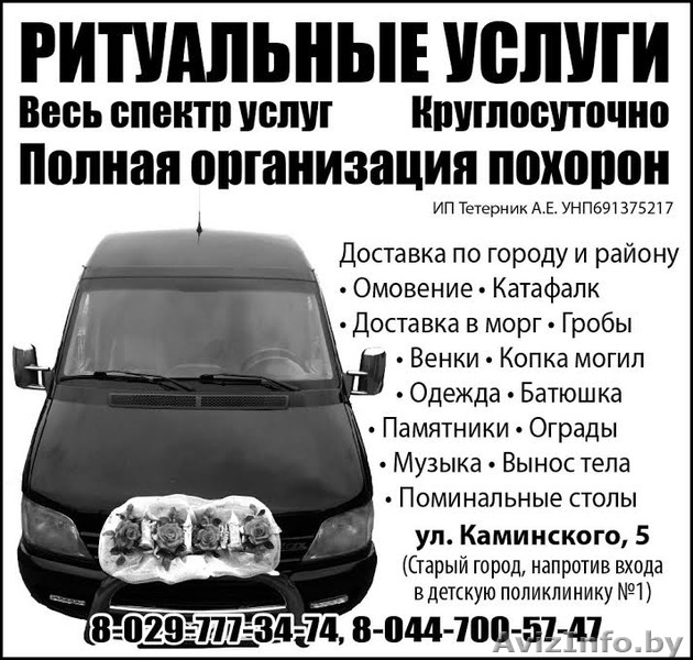 РИТУАЛЬНЫЕ УСЛУГИ ТЕТЕРНИКА АЛЕКСАНДР ЕВГЕНЬЕВИЧА - Изображение #1, Объявление #1178126