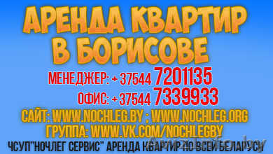 квартиры посуточно в городе Борисов - Изображение #1, Объявление #1249795
