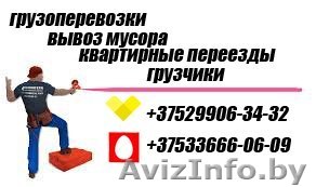 Перевозчик             - Изображение #1, Объявление #1257737