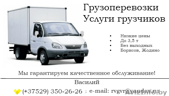 Услуги грузоперевозок, услуги грузчиков - Изображение #1, Объявление #1325924