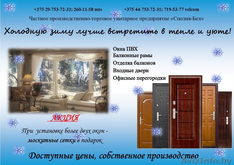 Окна ПВХ. Балконные рамы.Москитные сетки - Изображение #1, Объявление #1329695