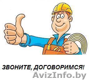 Электромонтажные работы! Недорого! - Изображение #1, Объявление #1345948
