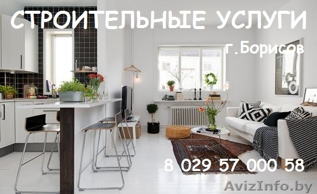 Строительные услуги. Весь комплекс. - Изображение #1, Объявление #1490062