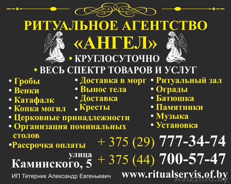 Ритуальное Агентство "АНГЕЛ" - Изображение #1, Объявление #1497563