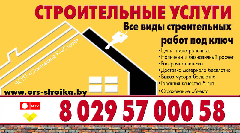 Строительство и отделка квартир Скидки! Весь комплекс услуг. Борисов и Минская   - Изображение #1, Объявление #1504532