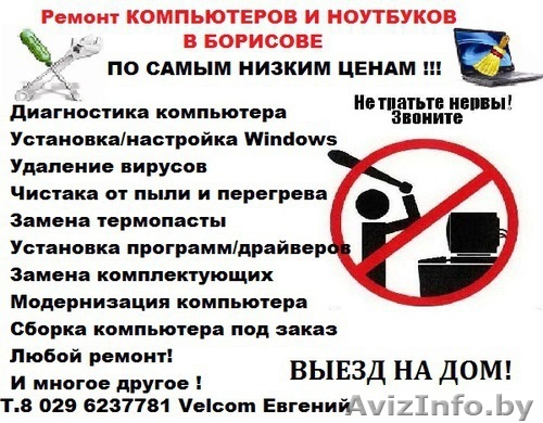 Установка Windows ,Ремонт и д.р. - Изображение #1, Объявление #1514386