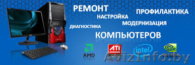 Ремонт компьютеров - кинотеатр МИР - Изображение #1, Объявление #1530317