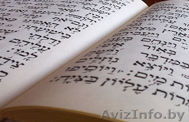 Курсы иврит в Борисове, в Жодино - Изображение #1, Объявление #1530617