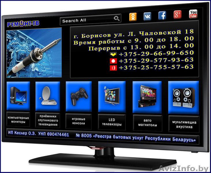 Мастерская по ремонту ТВ - Изображение #1, Объявление #834043