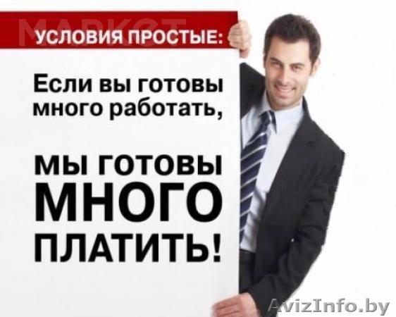 Менеджер по работе с клиентами, Оператор ПК, работа в Интернет - Изображение #1, Объявление #1581399