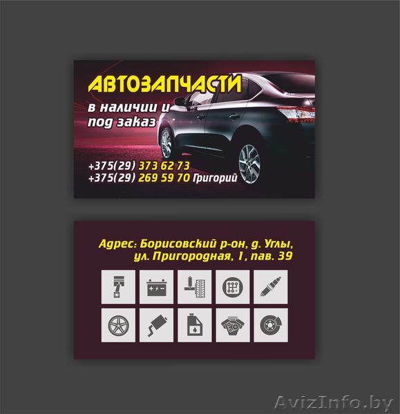 автозапчасти в наличии и под заказ - Изображение #1, Объявление #1581392