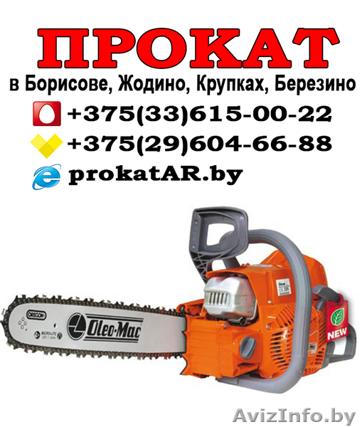 Аренда и прокат бензореза в Борисове, Жодино, Крупках, Березино, Смолевичах +375 - Изображение #1, Объявление #1623956