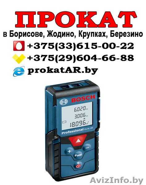 Аренда лазерного дальномера в Борисове, Жодино, Крупках, Березино - Изображение #1, Объявление #1623970