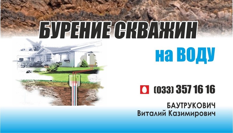 Предлагаю бурение скважин  - Изображение #1, Объявление #1676791