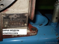 Компрессор 1552В5 - запчасти к нему. - Изображение #1, Объявление #1112609