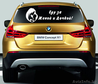 Наклейки на автомобиль на выписку из Роддома в Борисове - Изображение #2, Объявление #1170772