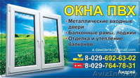 ОКНА ПВХ, балконные рамы, москитные сетки - Изображение #1, Объявление #923602
