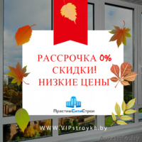 Окна ПВХ. Рамы. Рассрочк0%. БОРИСОВ скидки ! у нас низкие цены! - Изображение #1, Объявление #1321717