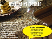 Столешницы на кухню, в ванную из ГРАНИТА - Изображение #3, Объявление #1363030