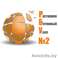 Товарный бетон, раствор, тротуарная плитка, сетка с доставкой в Борисове  - Изображение #1, Объявление #1380535