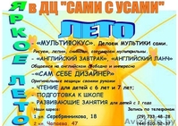 Детский центр "САМИ С УСАМИ" Борисов, УЛ. ЧАПАЕВА, 47, СЕРЕБРЕННИКОВА,18 - Изображение #2, Объявление #1424762