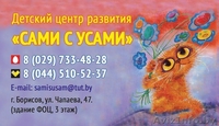 Детский центр "САМИ С УСАМИ" Борисов, УЛ. ЧАПАЕВА, 47, СЕРЕБРЕННИКОВА,18 - Изображение #4, Объявление #1424762
