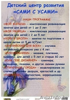 Детский центр "САМИ С УСАМИ" Борисов, УЛ. ЧАПАЕВА, 47, СЕРЕБРЕННИКОВА,18 - Изображение #3, Объявление #1424762