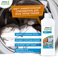 Универсальный отбеливатель для всех типов тканей SA8 - Изображение #2, Объявление #1647241