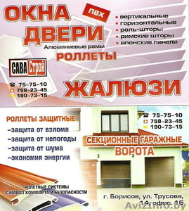 Окна,  двери,  роллеты