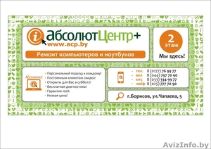 Ремонт ноутбуков в Борисове, замена матрицы, жесткого диска в ноутбуке - Изображение #2, Объявление #921463