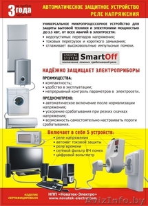  Защита холодильника и др. бытовой техники РН-101М, РН-116, РН-117 Volt Control  - Изображение #4, Объявление #1008645