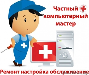 Компьютерный мастер в Борисове - Изображение #1, Объявление #1270281