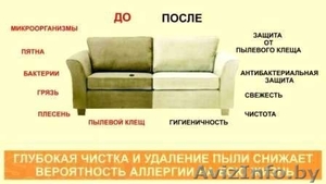 Химчистка ковров, мягкой мебели Борисов Жодино  - Изображение #1, Объявление #1341746