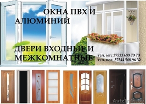 Окна.Двери. Отделка балконов - Изображение #1, Объявление #1536371