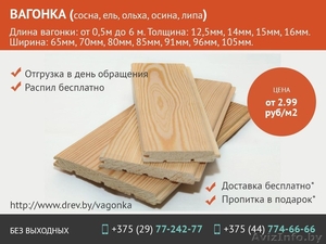 Вагонка. Высокое качество.