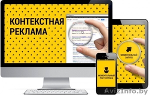 Курсы «Контекстная реклама» в Борисове, в Жодино - Изображение #1, Объявление #1530596