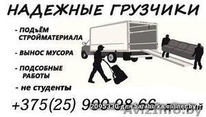 надежные грузчики. не студенты