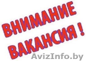 Вахтовый метод работы. Высокооплачиваемая работа.Слуцк