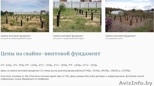 Установка Свайно-Винтого Фундамента под ключ в Борисовском районе. - Изображение #2, Объявление #1616944