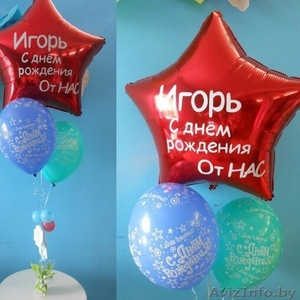 Гелиевые. воздушные шары и фигуры из шаров! Борисов, Жодино. - Изображение #7, Объявление #1615348