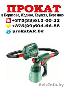 напрокат краскопульта  электрического в Борисове - Изображение #1, Объявление #1623968