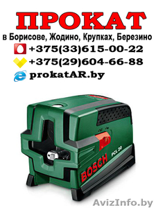 напрокат лазерный уровень в Борисове, Жодино, Крупках - Изображение #1, Объявление #1623971
