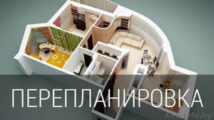 Подготовка разрешительной документации на перепланировку квартир